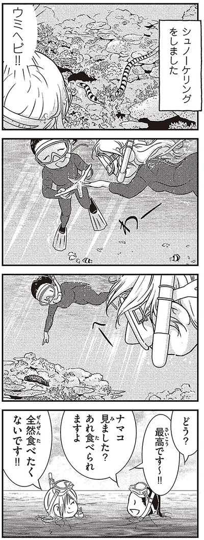 あれ食べられますよ