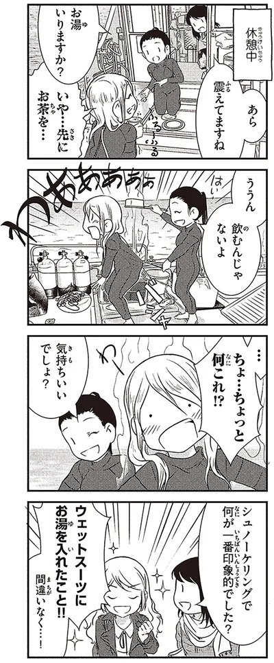 気持ちいいでしょ？