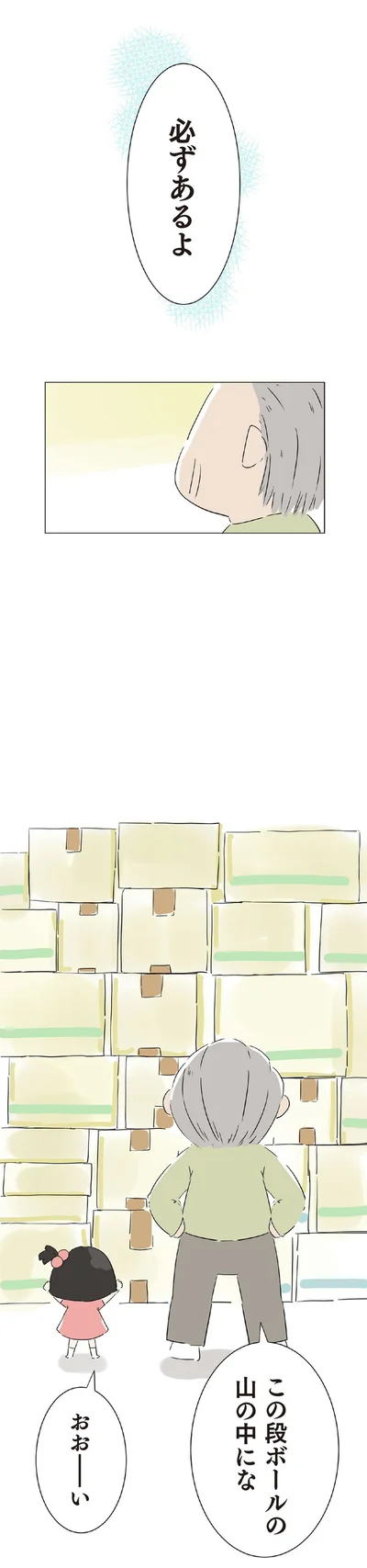 必ずあるよ