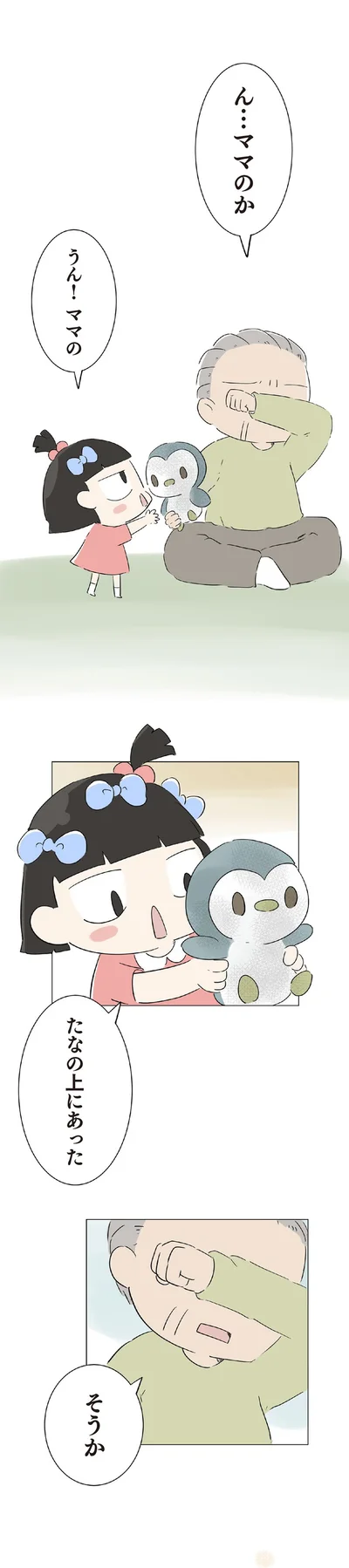 ん…ママのか