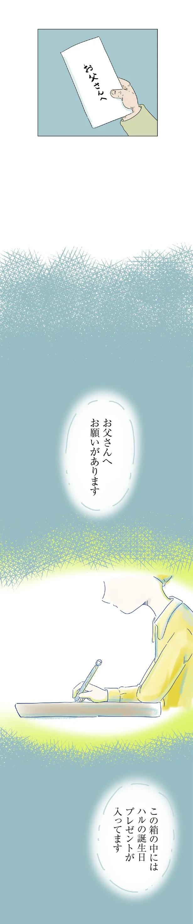お父さんへお願いがあります