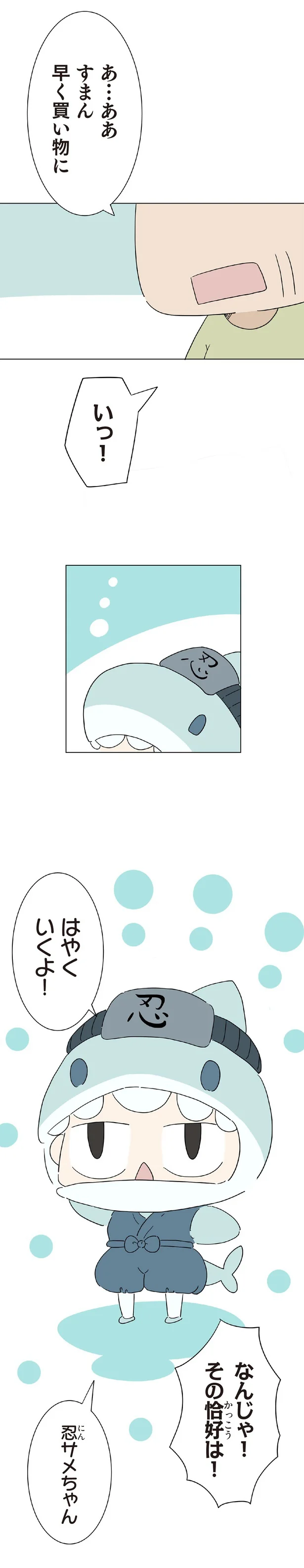 なんじゃ！その格好は！