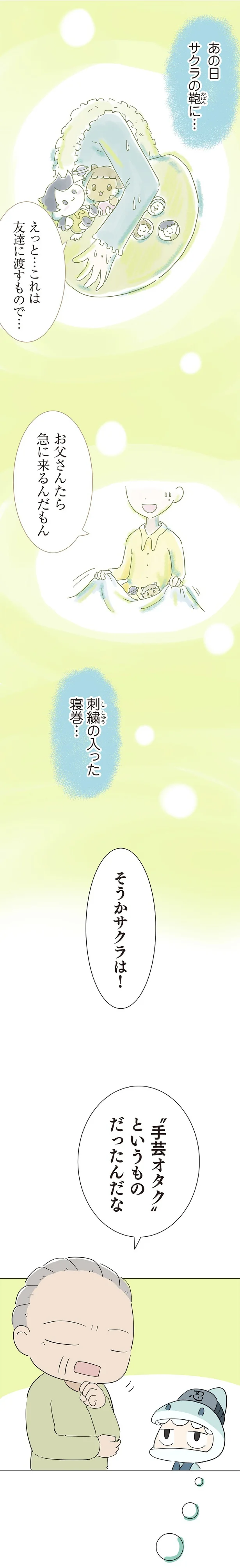 「手芸オタク」というものだったんだな
