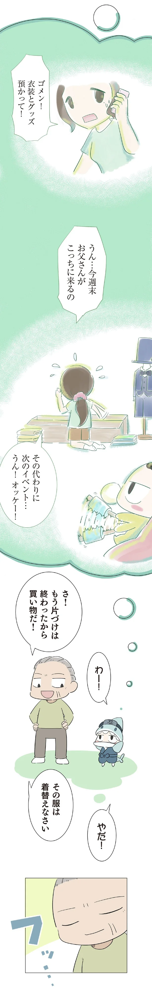 その服は着替えなさい