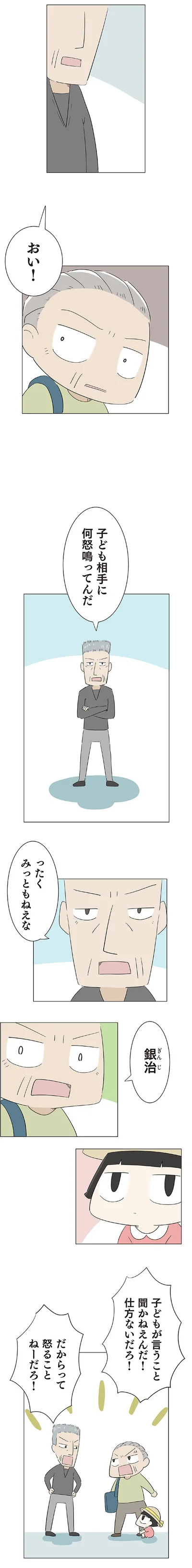 子ども相手に何怒ってんだ