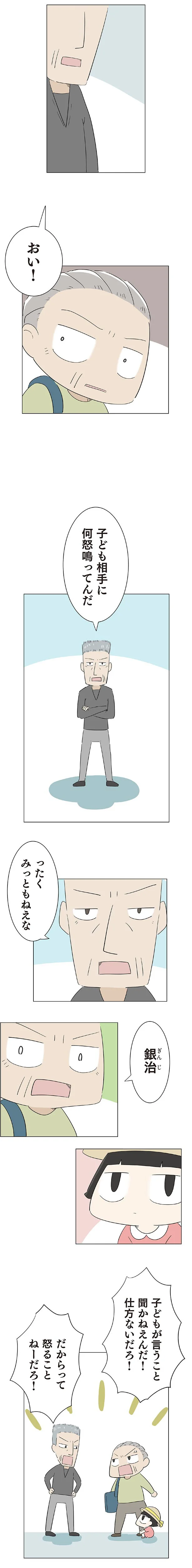 子ども相手に何怒ってんだ