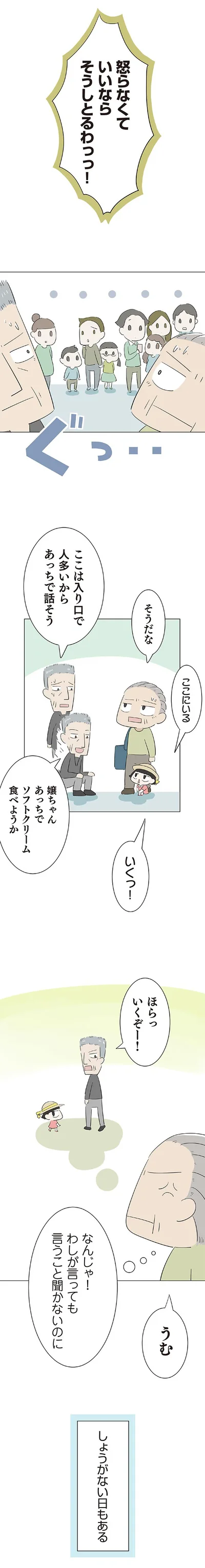 あっちでソフトクリーム食べようか