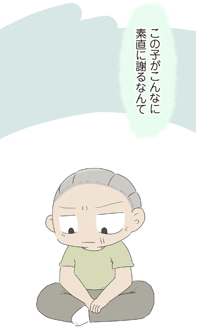 この子がこんなに素直に謝るなんて