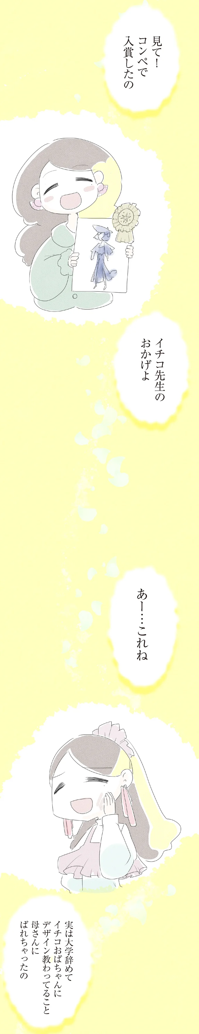 母さんにばれちゃったの