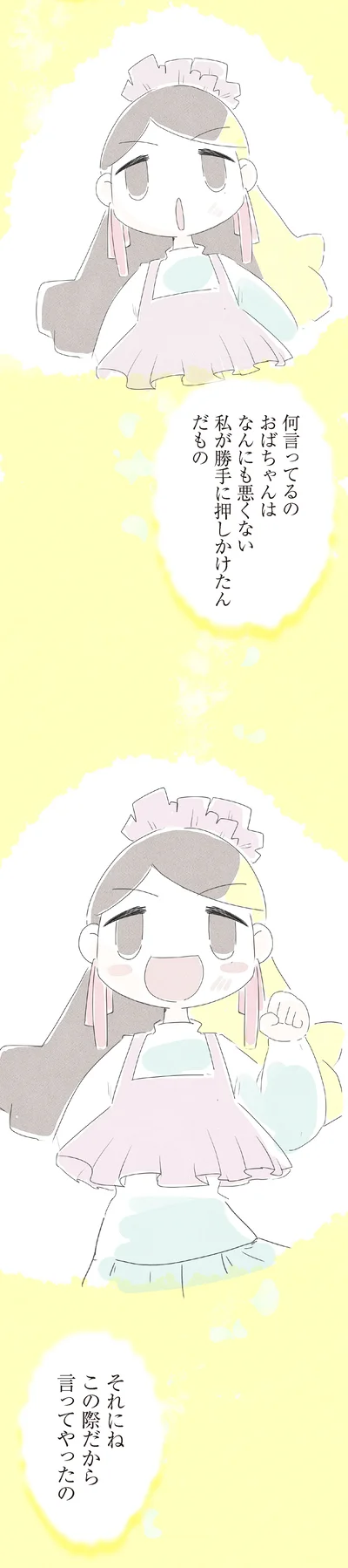 この際だから言ってやったの