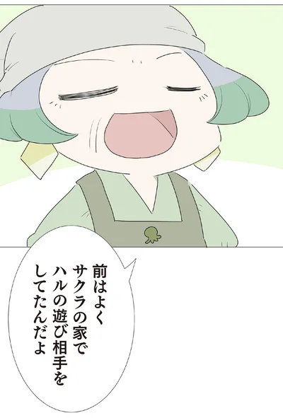 遊び相手をしてたんだよ