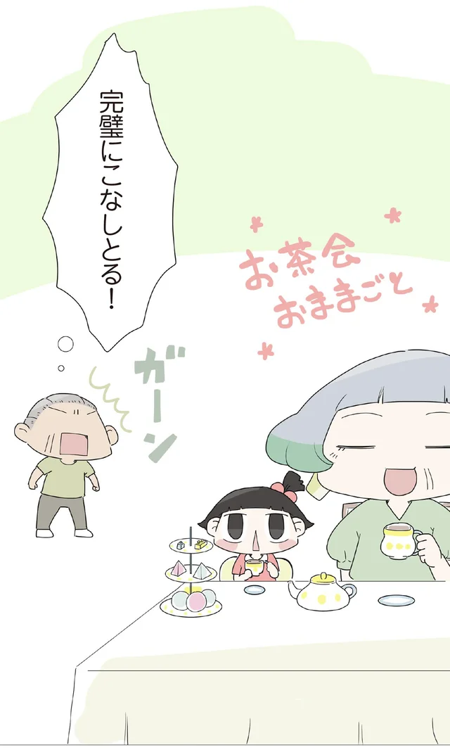 孫娘の相手を完璧にこなしてる！かつて身勝手で横柄だった姉の変貌ぶりに驚き／ハルとゲン（24）