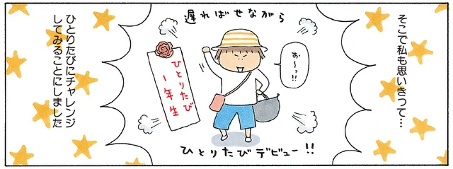初日は友人と、2日目は1人きり。たかぎなおこさんがひとりたびデビューを飾った日光鬼怒川・宇都宮の旅