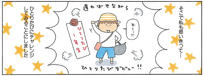初日は友人と、2日目は1人きり。たかぎなおこさんがひとりたびデビューを飾った日光鬼怒川・宇都宮の旅
