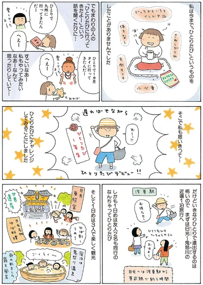 ひとりで九州に行ってきたんだー