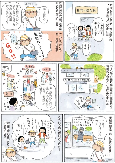 やっぱりひとりで来ている人なんていないみたいだなあ～