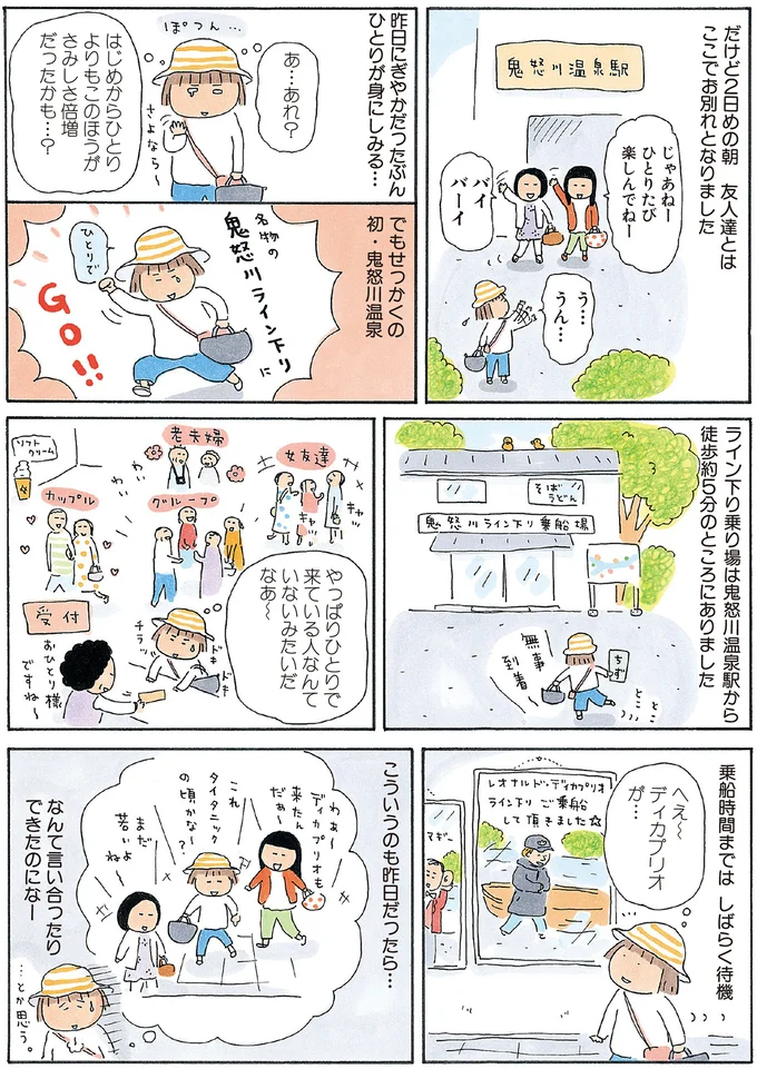 やっぱりひとりで来ている人なんていないみたいだなあ～