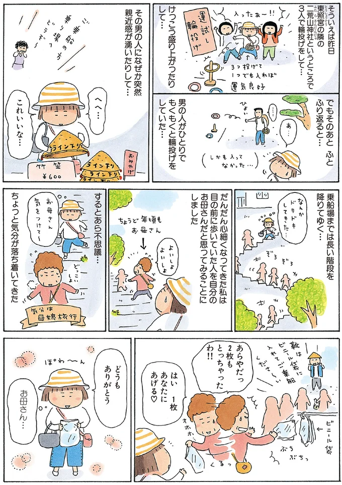 ちょっと気分が落ち着いてきた