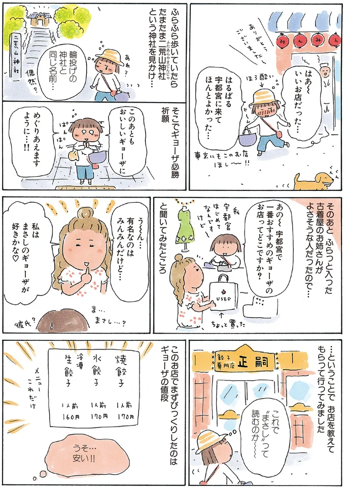 はるばる宇都宮に来てほんとよかった…