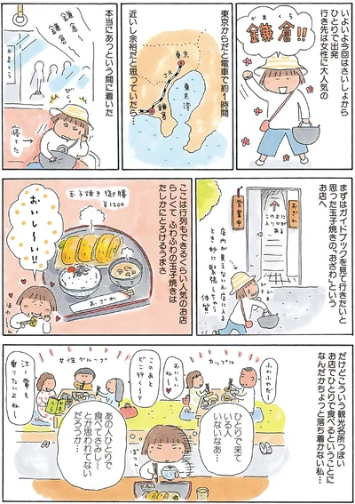 『ひとりたび1年生-新装版たかぎなおこライブラリー』より