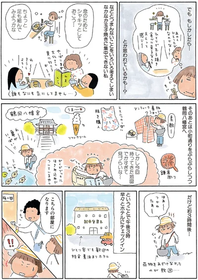 『ひとりたび1年生-新装版たかぎなおこライブラリー』より