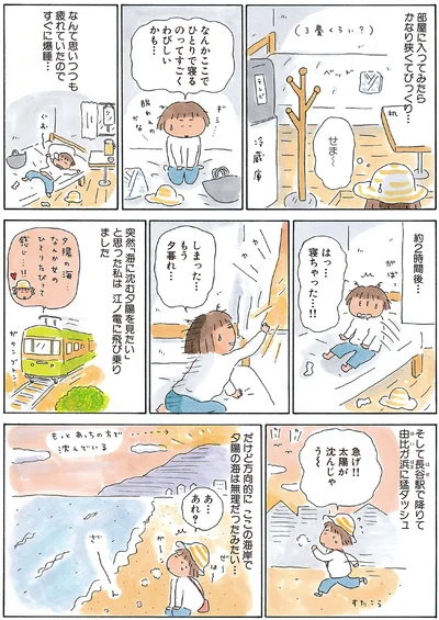 『ひとりたび1年生-新装版たかぎなおこライブラリー』より