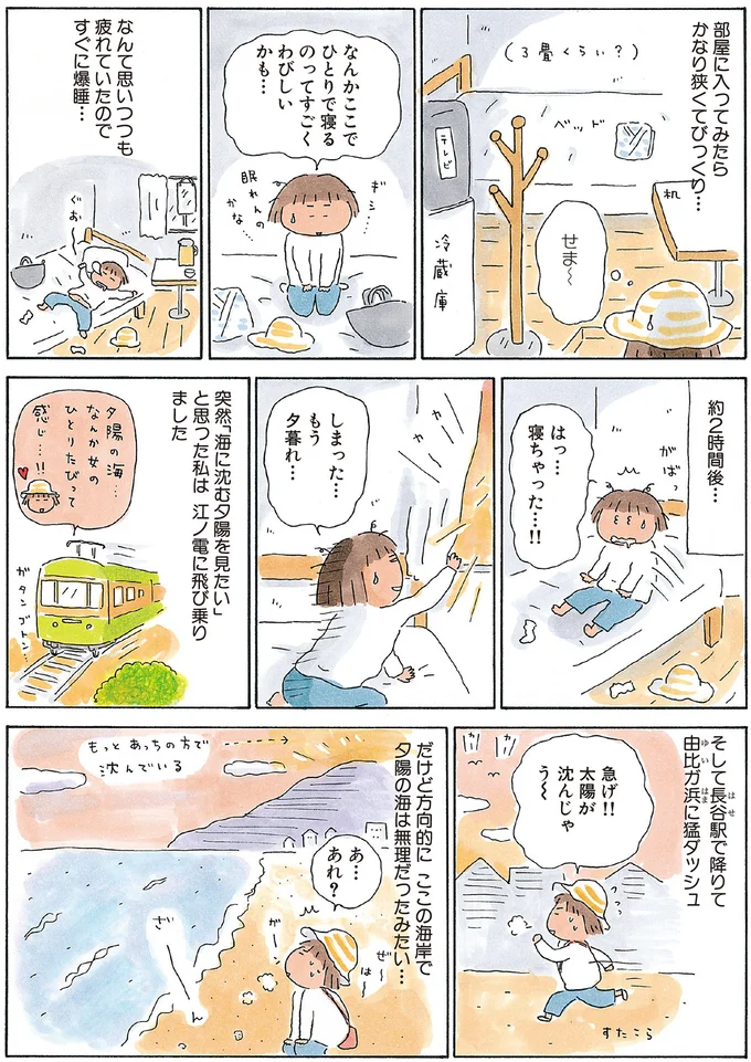 『ひとりたび1年生-新装版たかぎなおこライブラリー』より