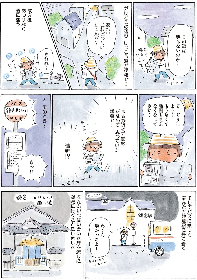 『ひとりたび1年生-新装版たかぎなおこライブラリー』より