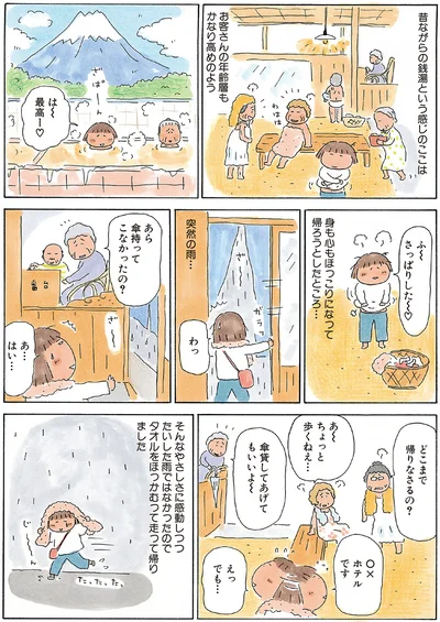 『ひとりたび1年生-新装版たかぎなおこライブラリー』より