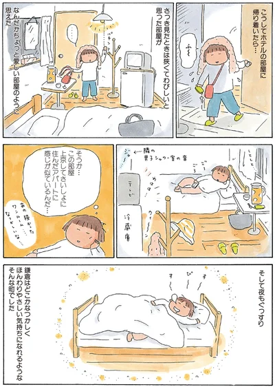 『ひとりたび1年生-新装版たかぎなおこライブラリー』より