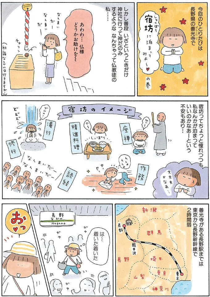 『ひとりたび1年生-新装版たかぎなおこライブラリー』より