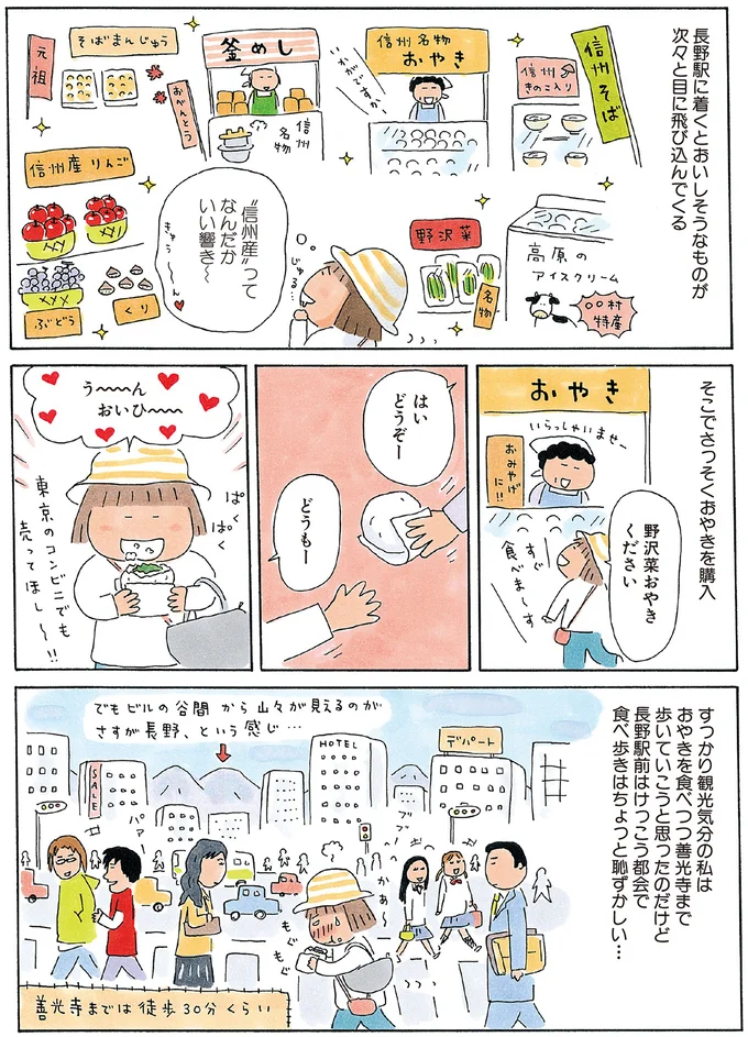 『ひとりたび1年生-新装版たかぎなおこライブラリー』より