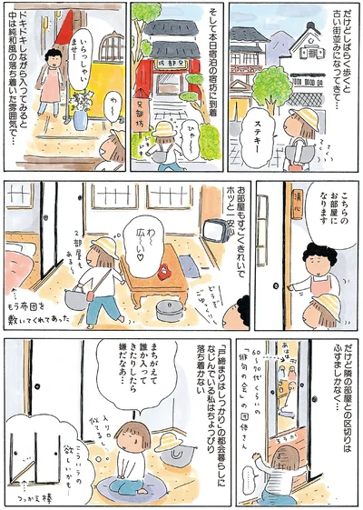 『ひとりたび1年生-新装版たかぎなおこライブラリー』より