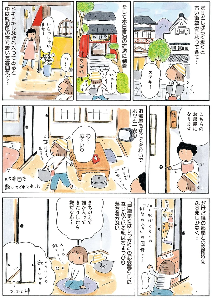 『ひとりたび1年生-新装版たかぎなおこライブラリー』より