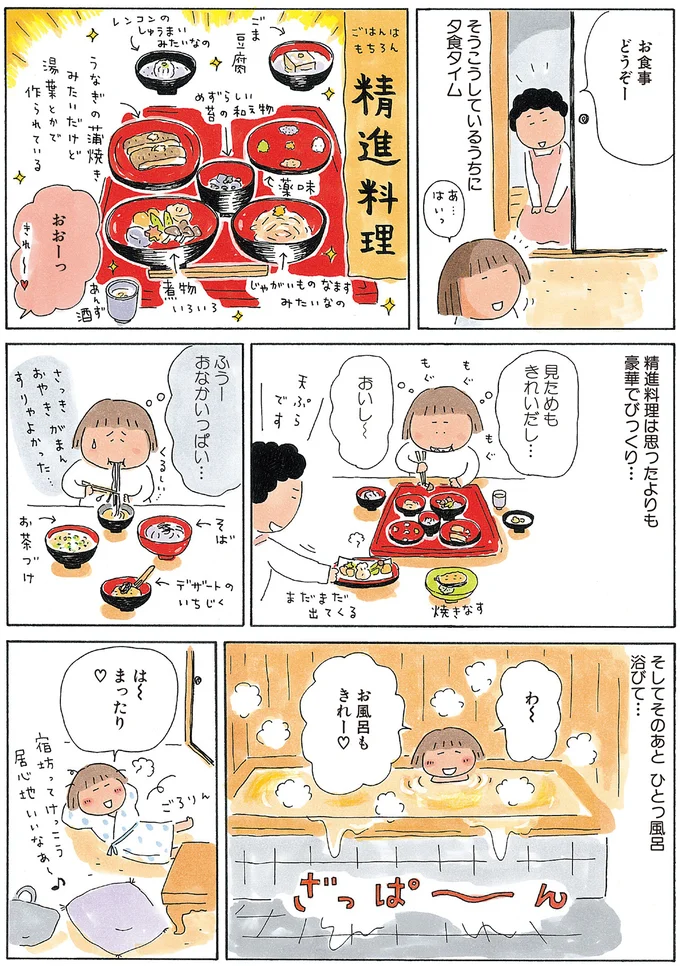 『ひとりたび1年生-新装版たかぎなおこライブラリー』より