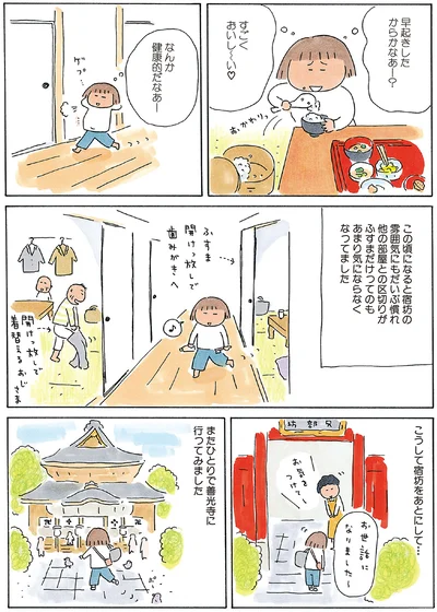 『ひとりたび1年生-新装版たかぎなおこライブラリー』より