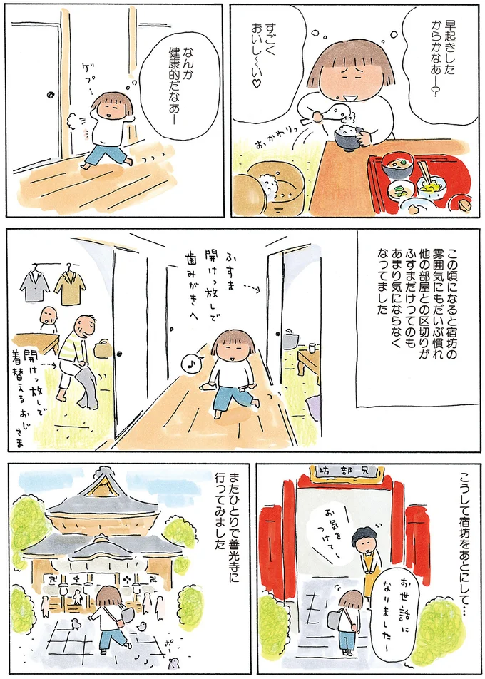 『ひとりたび1年生-新装版たかぎなおこライブラリー』より