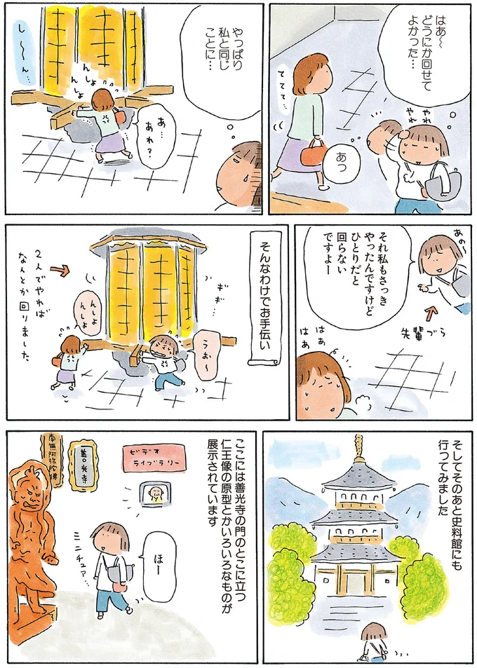 『ひとりたび1年生-新装版たかぎなおこライブラリー』より
