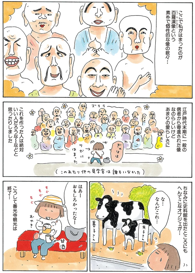 『ひとりたび1年生-新装版たかぎなおこライブラリー』より