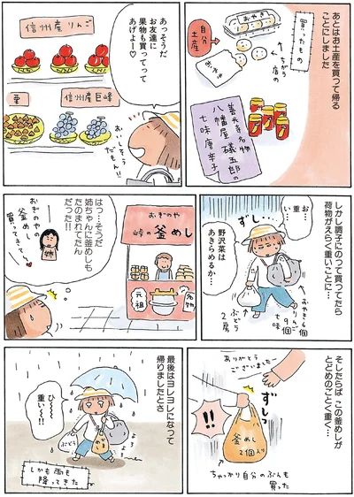 『ひとりたび1年生-新装版たかぎなおこライブラリー』より