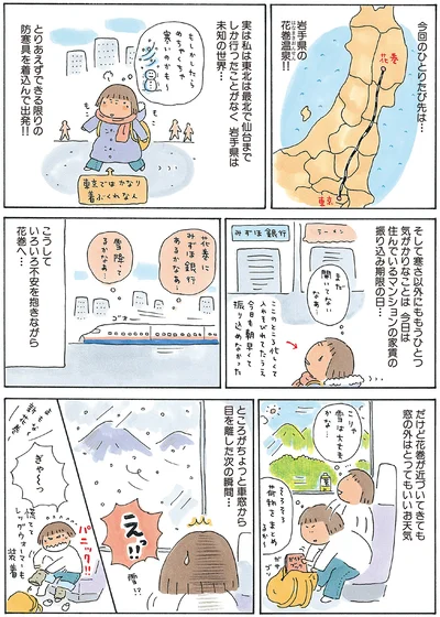 『ひとりたび1年生-新装版たかぎなおこライブラリー』より