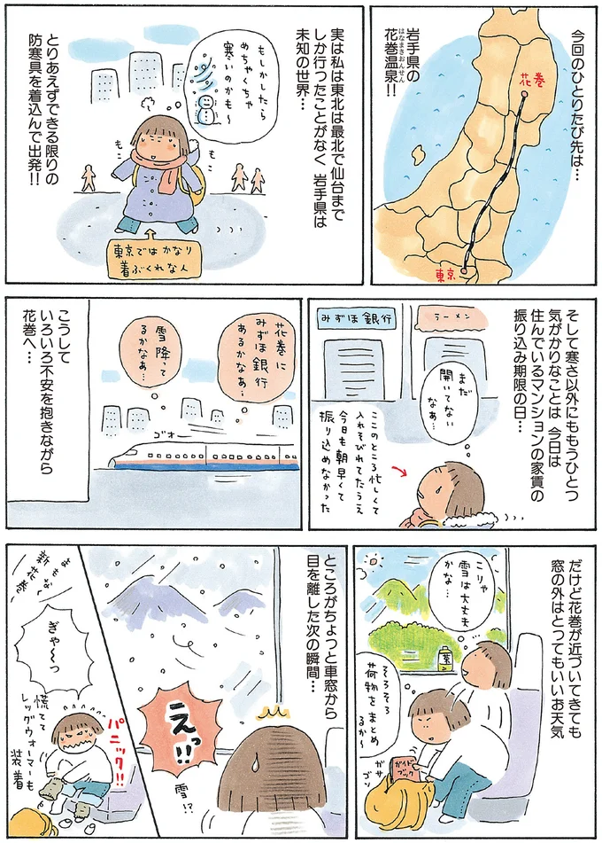 『ひとりたび1年生-新装版たかぎなおこライブラリー』より
