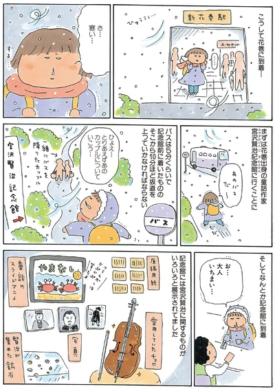 『ひとりたび1年生-新装版たかぎなおこライブラリー』より