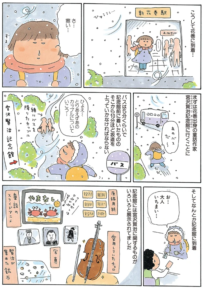 『ひとりたび1年生-新装版たかぎなおこライブラリー』より