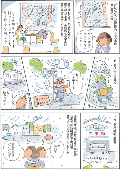 『ひとりたび1年生-新装版たかぎなおこライブラリー』より
