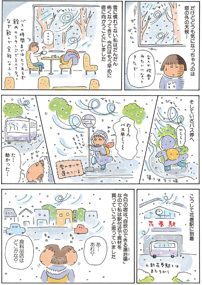 『ひとりたび1年生-新装版たかぎなおこライブラリー』より