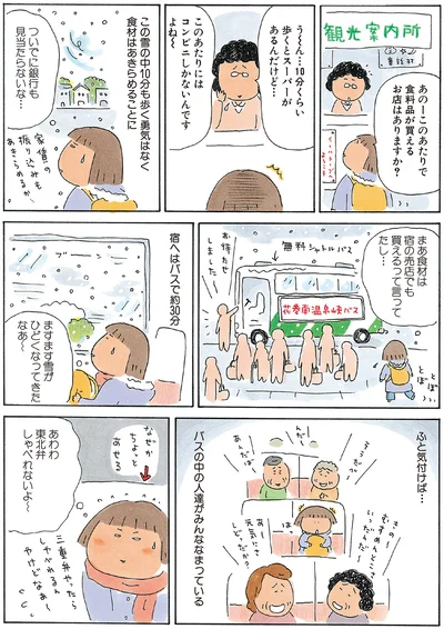 『ひとりたび1年生-新装版たかぎなおこライブラリー』より