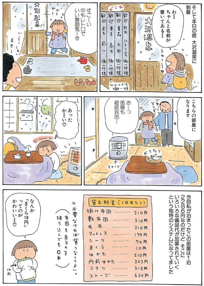 『ひとりたび1年生-新装版たかぎなおこライブラリー』より