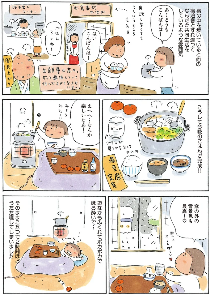 『ひとりたび1年生-新装版たかぎなおこライブラリー』より