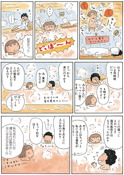 『ひとりたび1年生-新装版たかぎなおこライブラリー』より